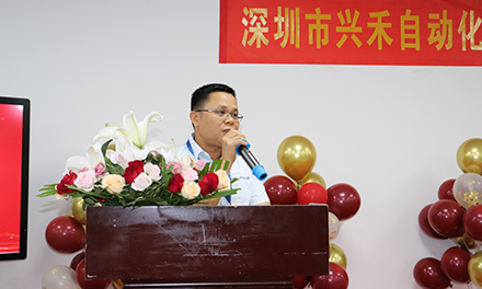 喜報(bào)：熱烈慶祝興禾自動(dòng)化完成股份制改制 暨深圳市興禾自動(dòng)化股份有限